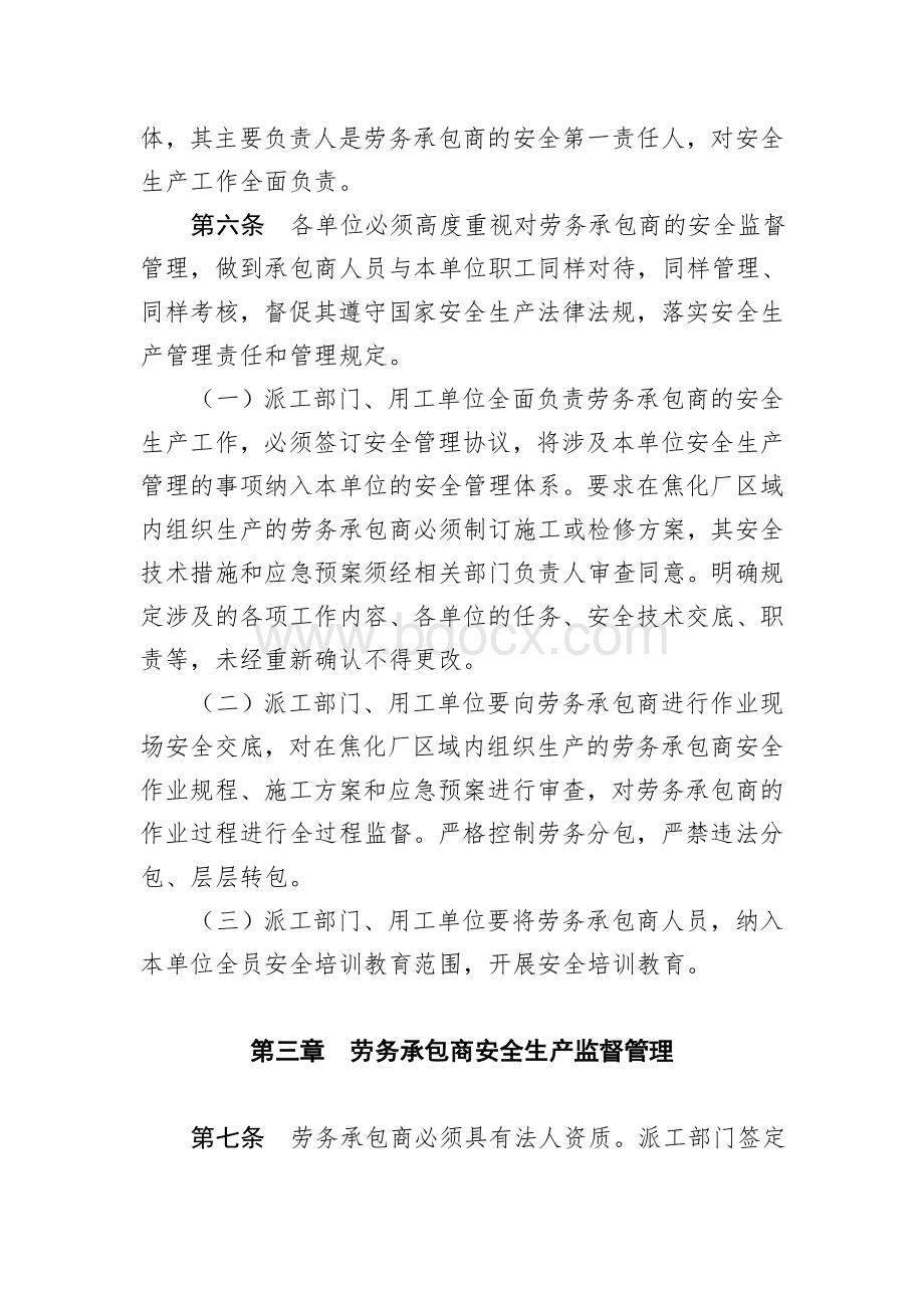 劳务承包商管理制度Word下载.doc_第2页