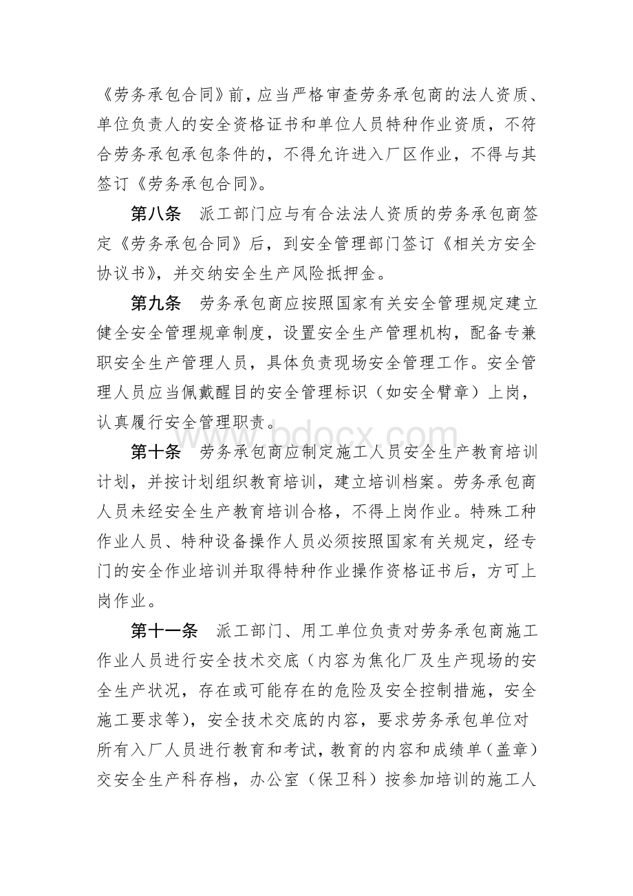 劳务承包商管理制度Word下载.doc_第3页