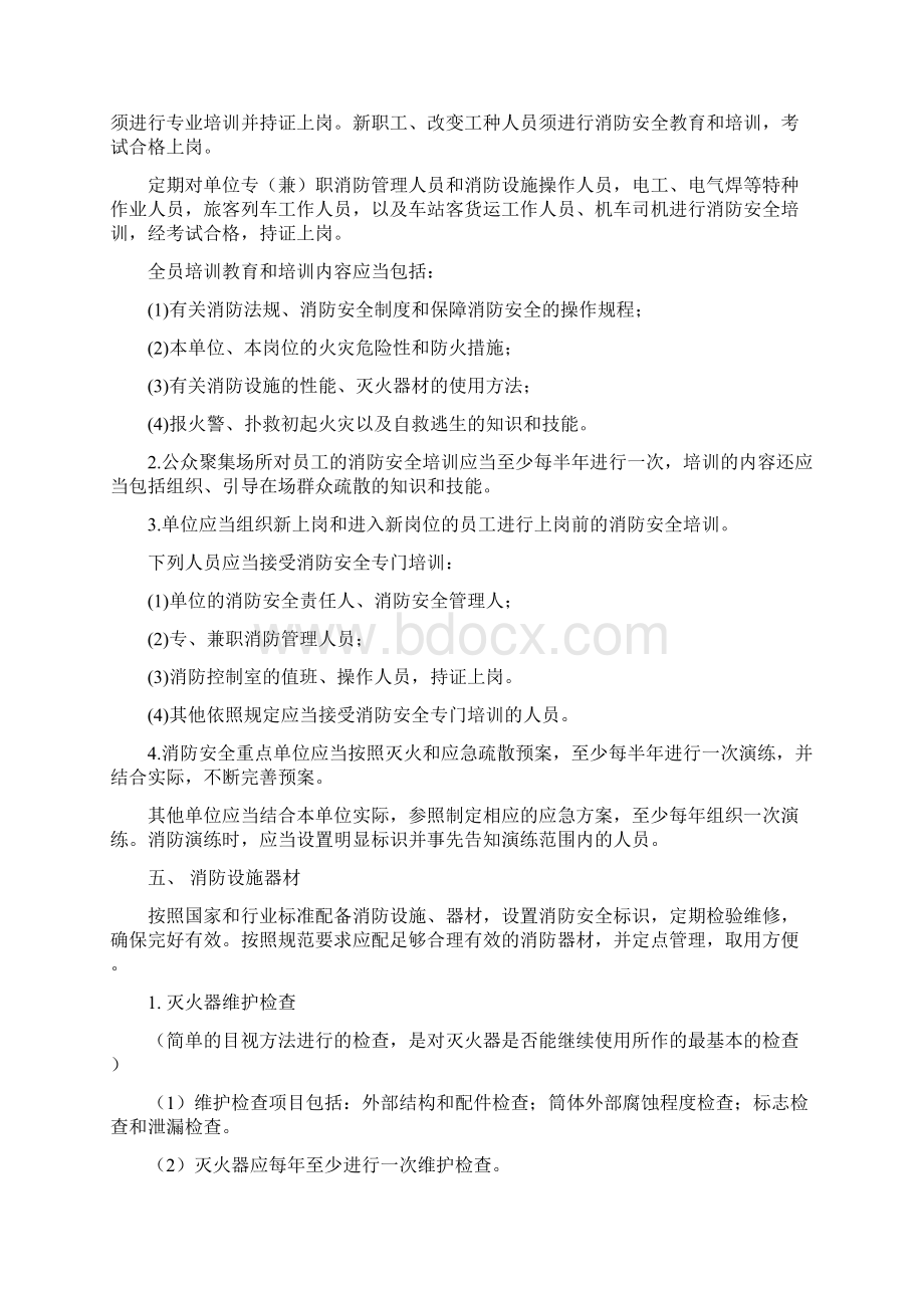 铁路消防安全管理基础知识讲稿.docx_第3页