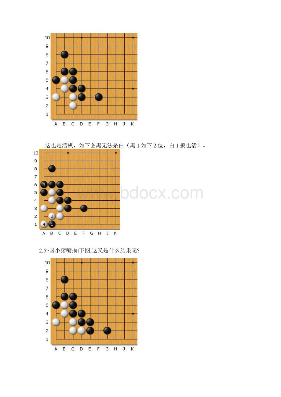 围棋基本的死活常型.docx_第2页