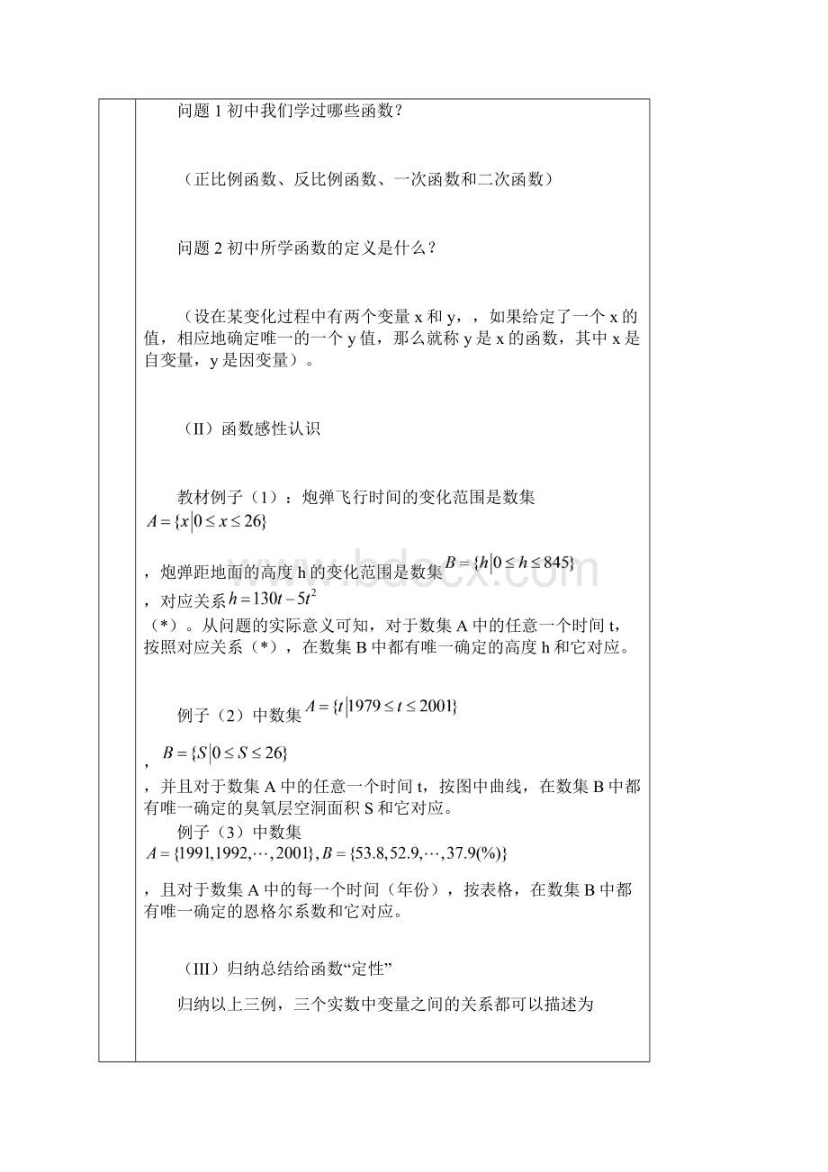 教案函数概念的引入.docx_第2页