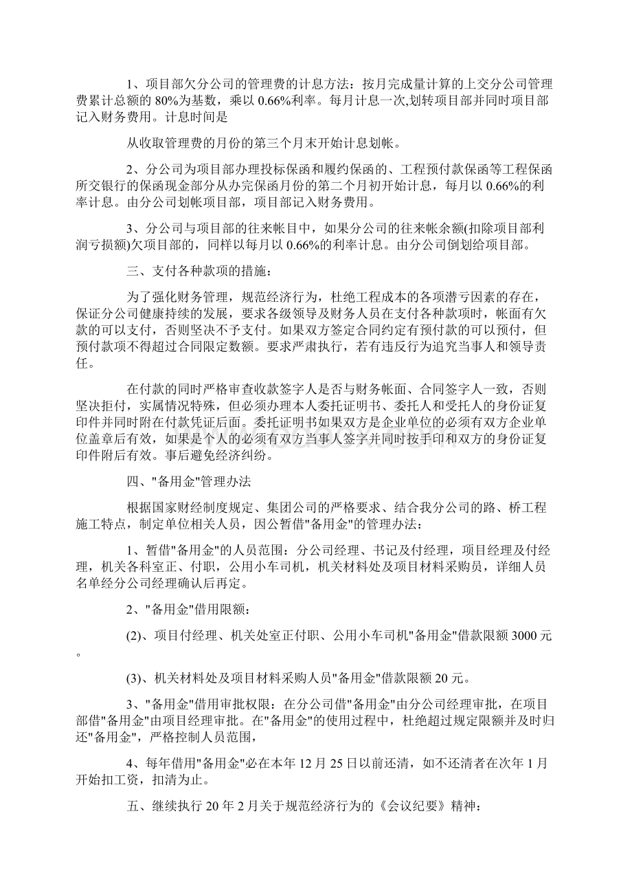 项目经理的工作计划5篇精选Word格式文档下载.docx_第2页