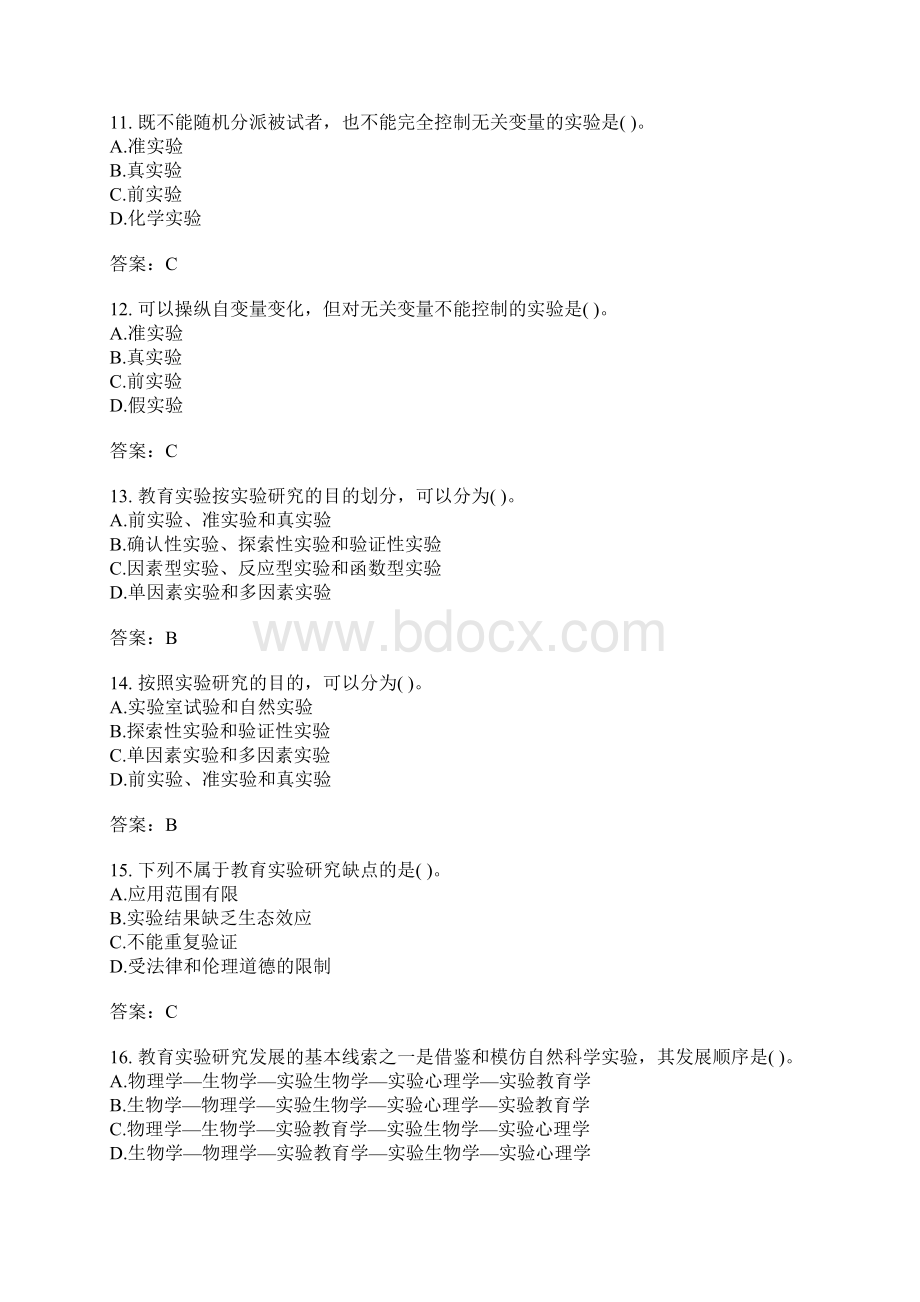 教育实验研究二.docx_第3页