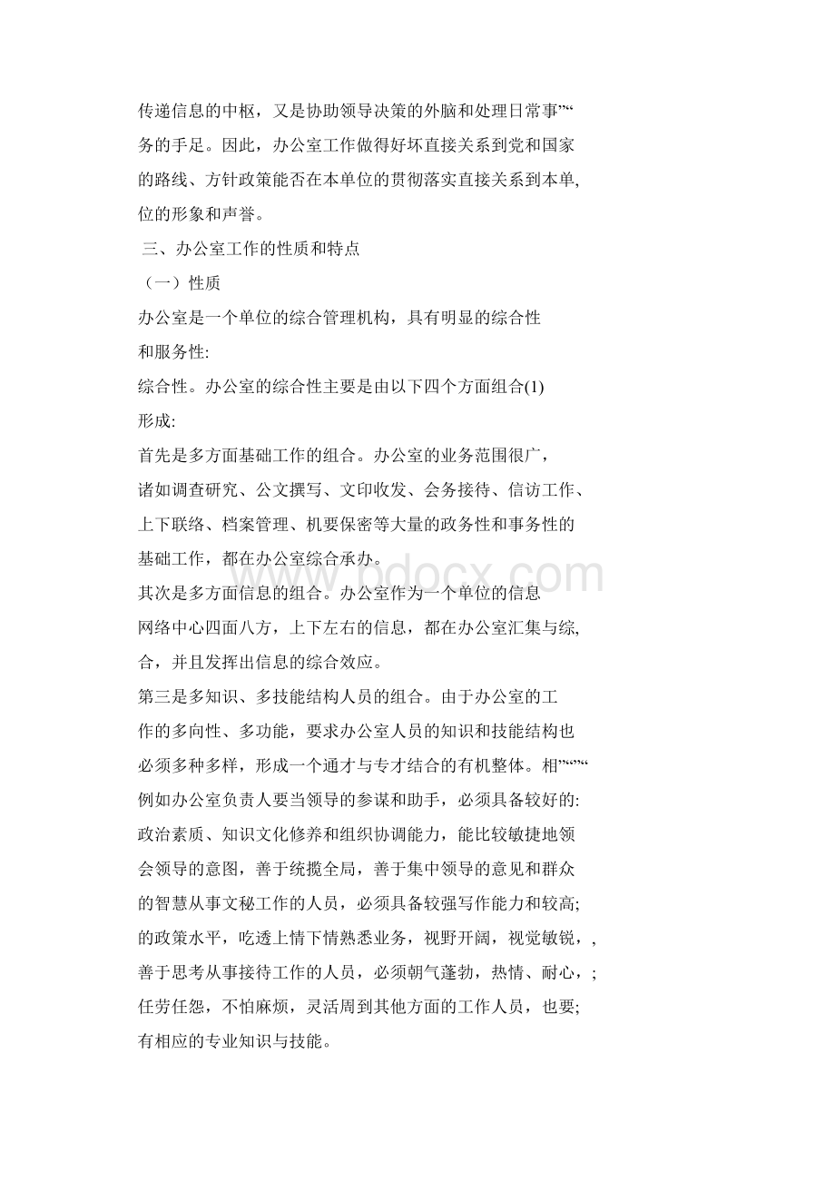 办公室业务培训讲稿Word下载.docx_第3页