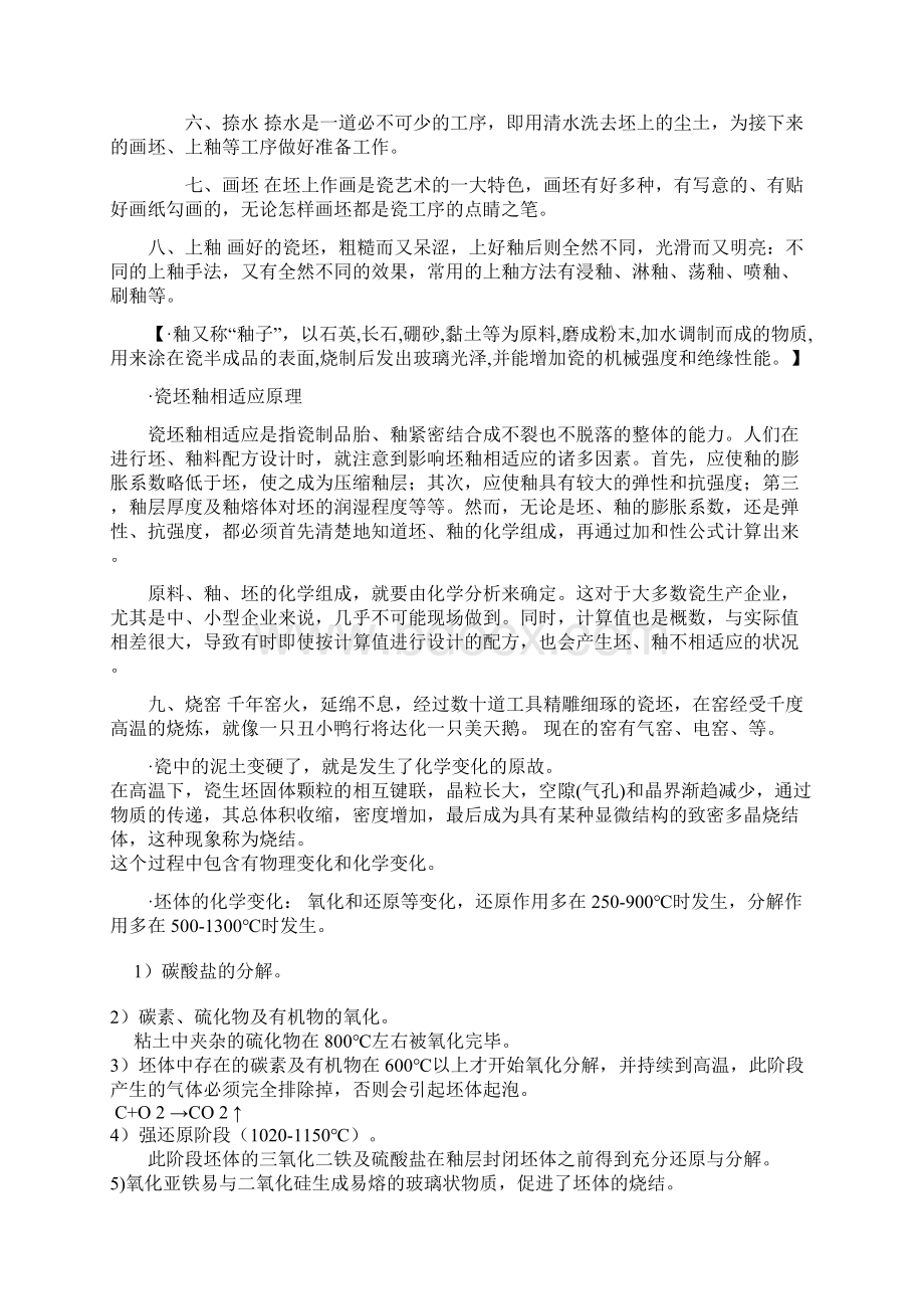 陶瓷制作中地化学问题Word文件下载.docx_第2页