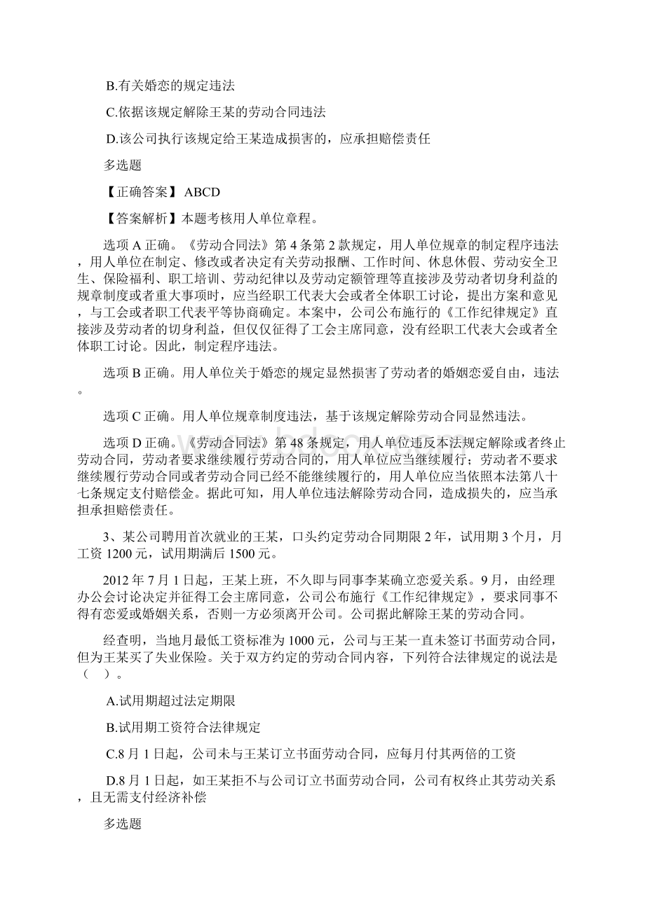 最新司法考试试题答案每日一练516文档格式.docx_第2页