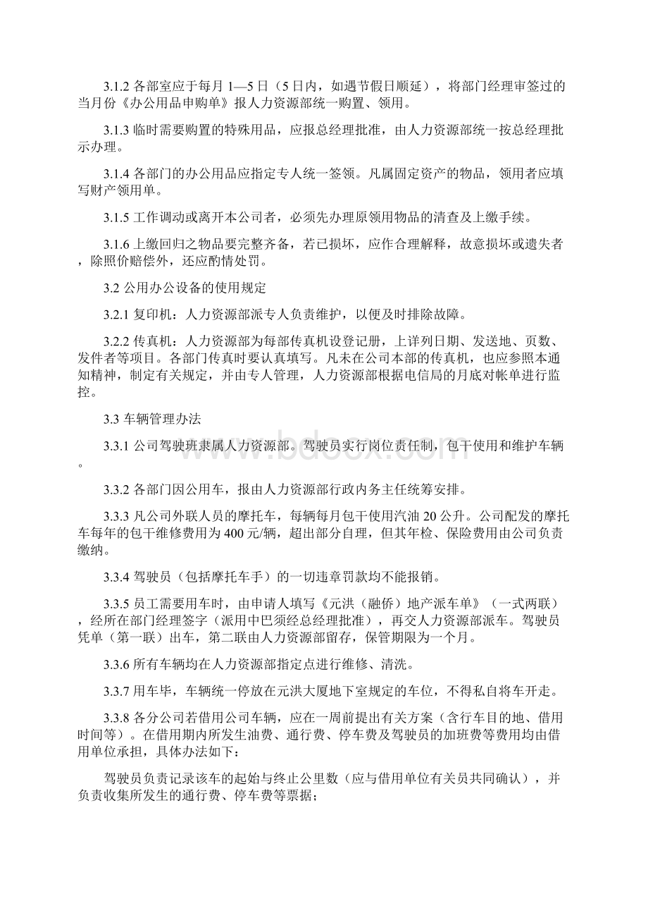 总务后勤工作处罚条例规章制度docWord文件下载.docx_第3页