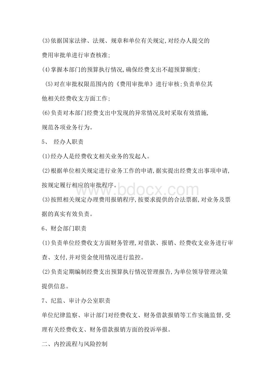 支出业务管理.docx_第2页