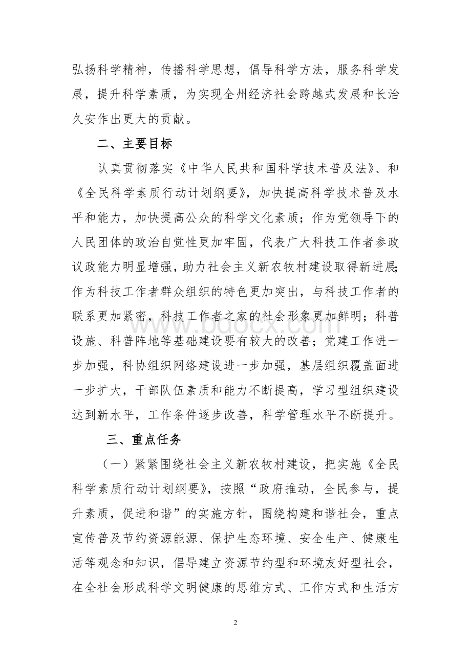 实施方案Word文档下载推荐.doc_第2页