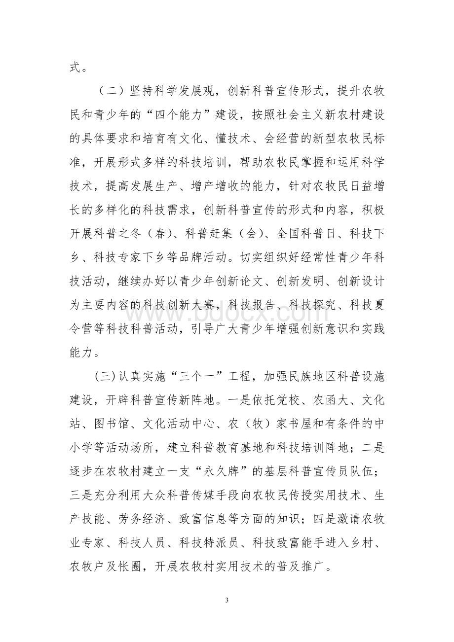 实施方案Word文档下载推荐.doc_第3页