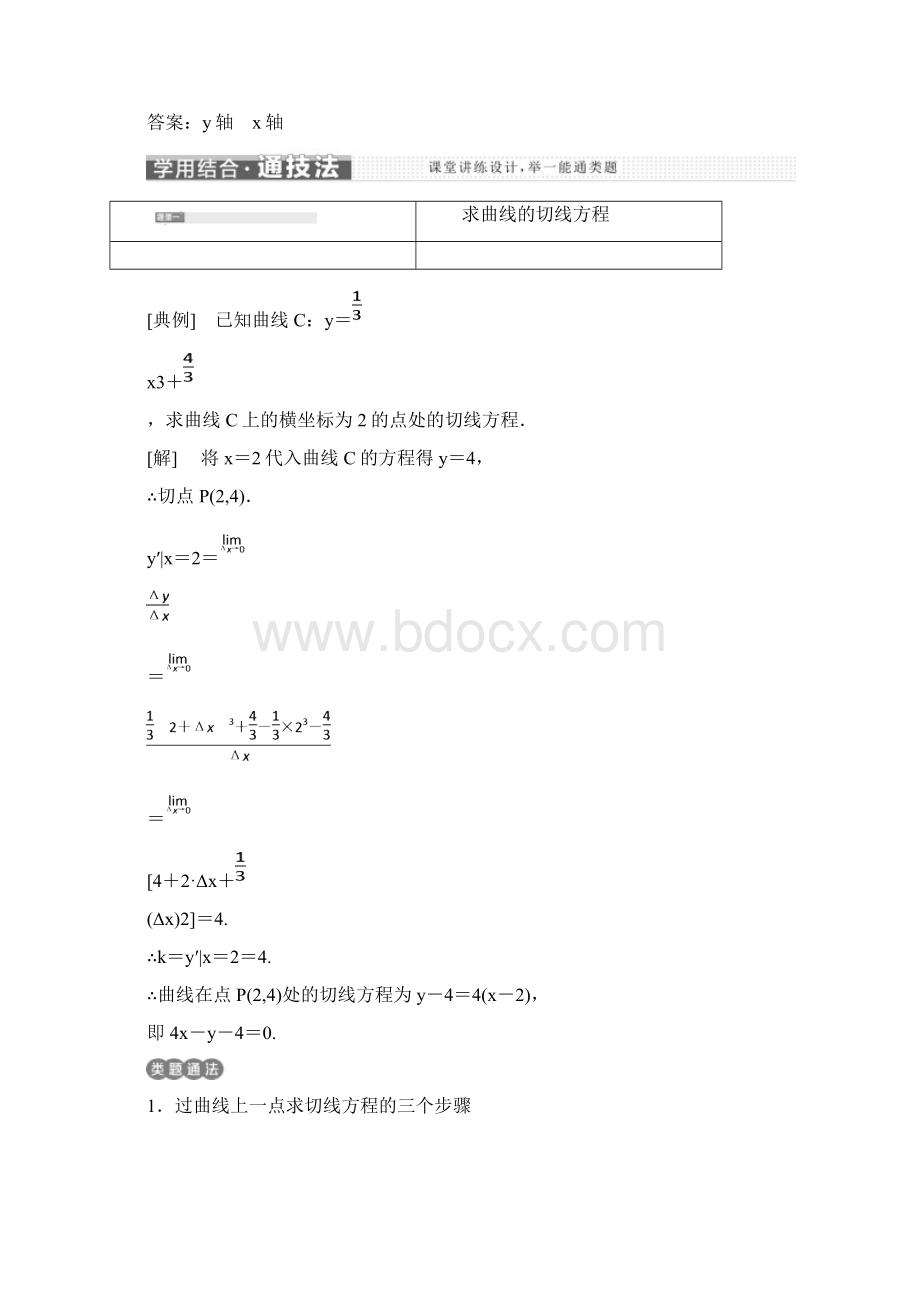 浙江专版高中数学第一章导数及其应用13导数的几何意义学案新人教A版选修22.docx_第3页