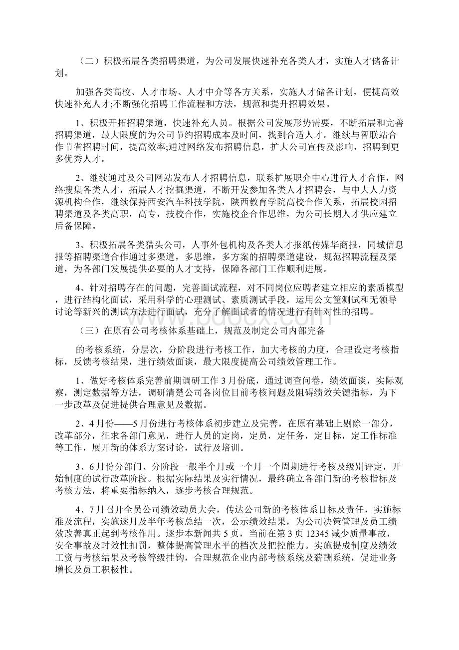 人力经理述职报告Word文档下载推荐.docx_第2页