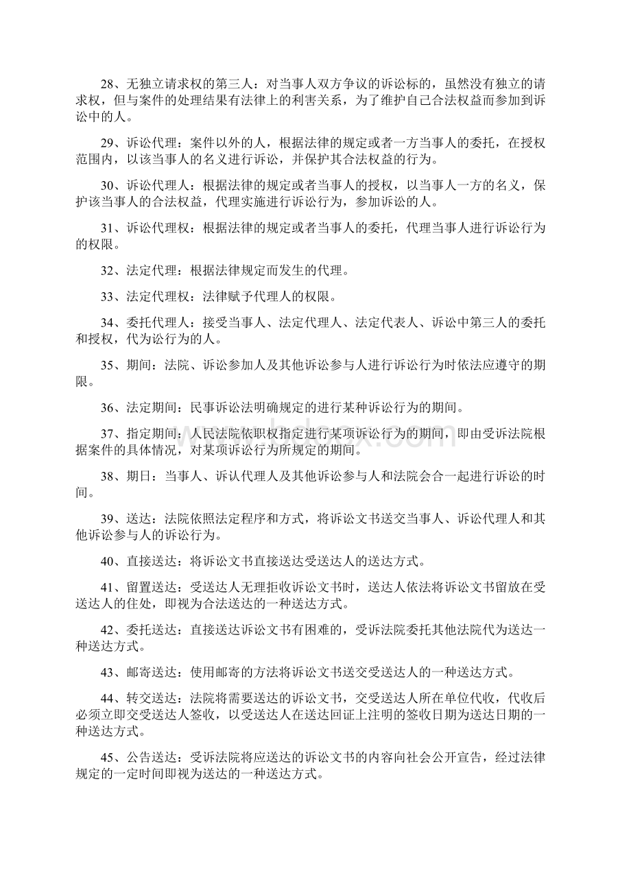 最全民事诉讼法名词解释简答论述题Word下载.docx_第3页