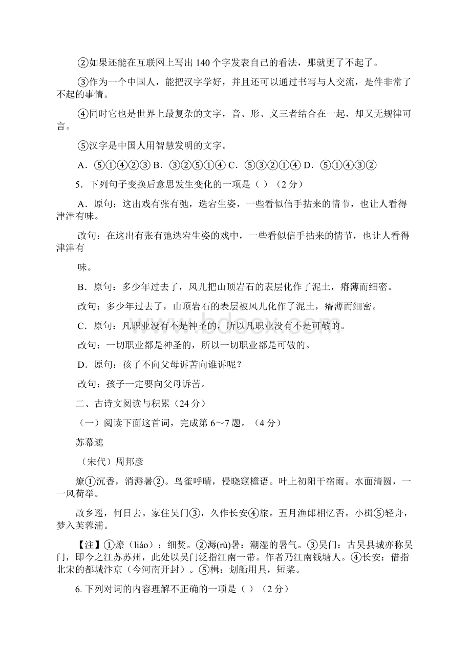 九年级语文上学期期末考试试题.docx_第2页