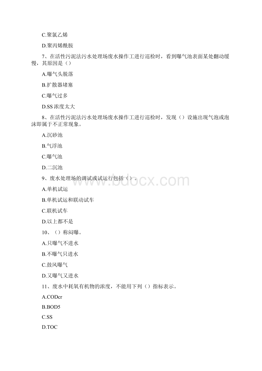 污水处理工考试污水处理工综合练习精选试题.docx_第2页