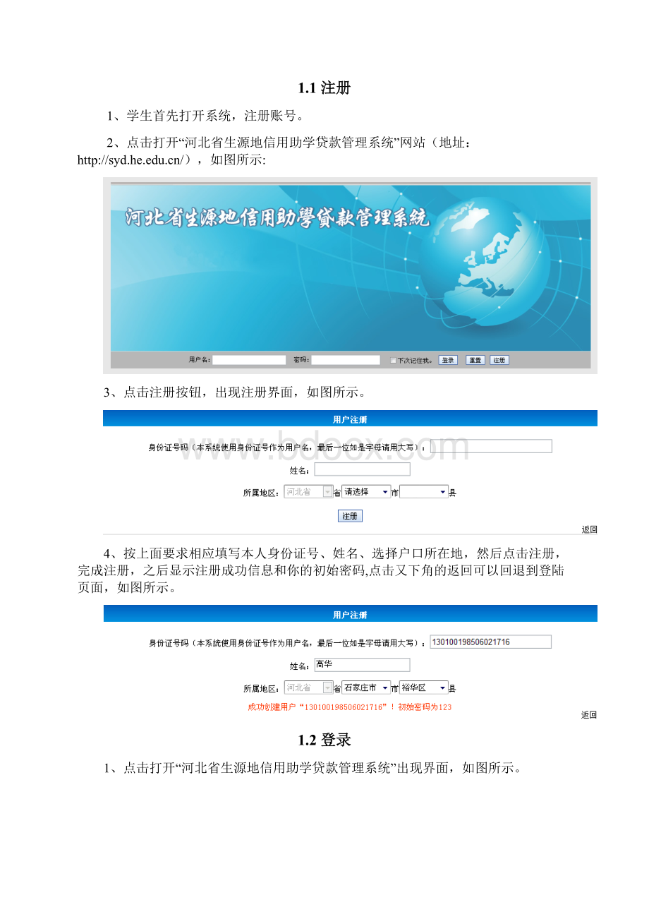 河北省生源地信用助学贷款管理系统资料文档格式.docx_第2页