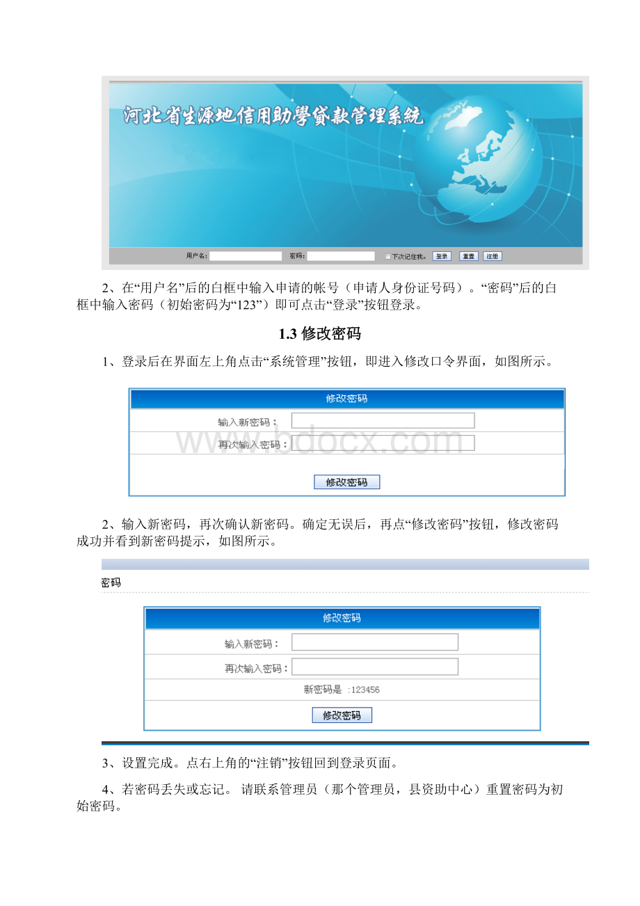 河北省生源地信用助学贷款管理系统资料文档格式.docx_第3页