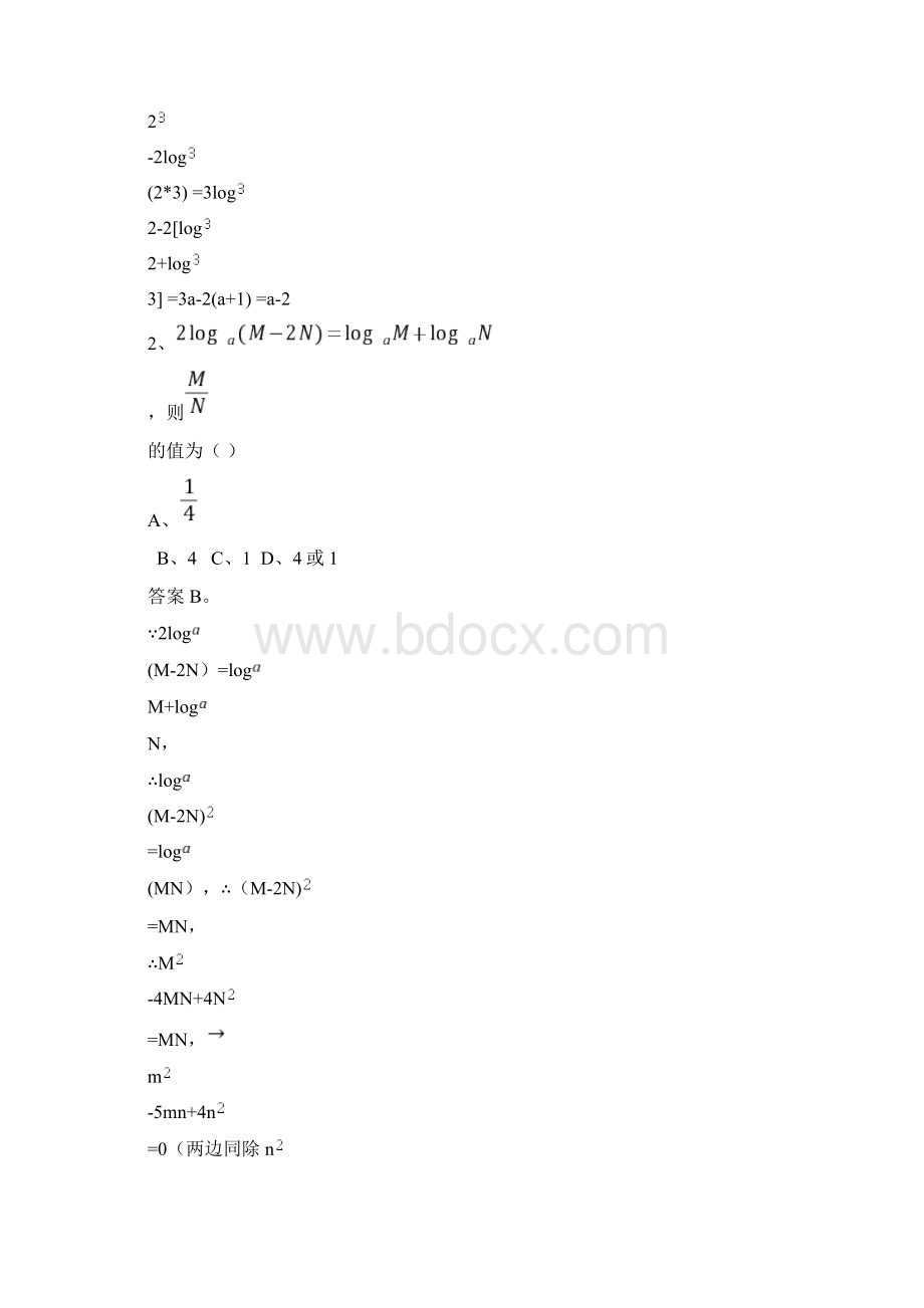 高一数学对数函数经典题及详细答案Word格式文档下载.docx_第2页