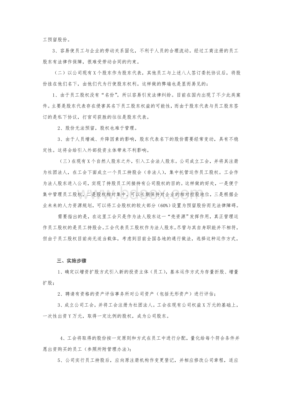 员工持股方案Word文档格式.doc_第2页