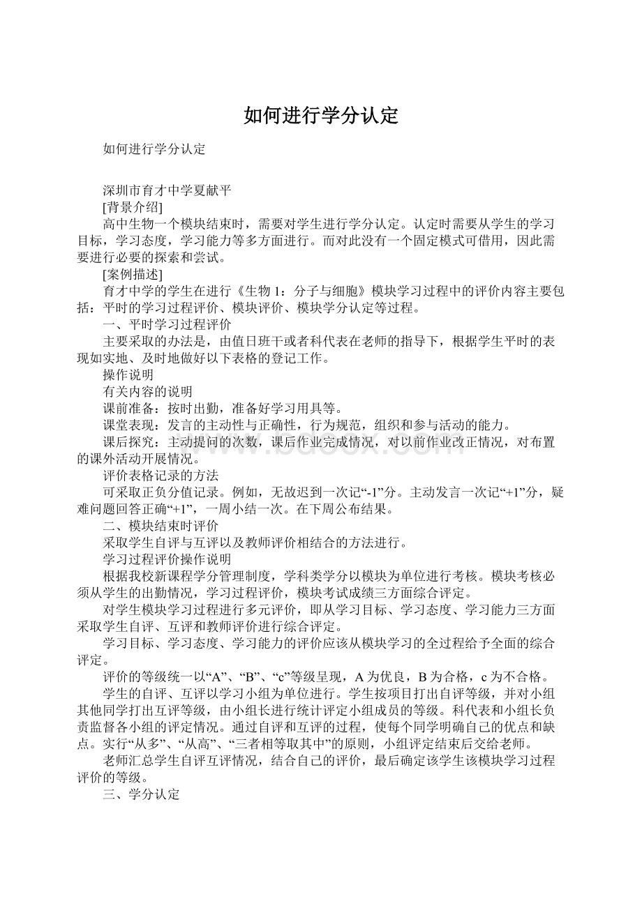 如何进行学分认定Word格式文档下载.docx