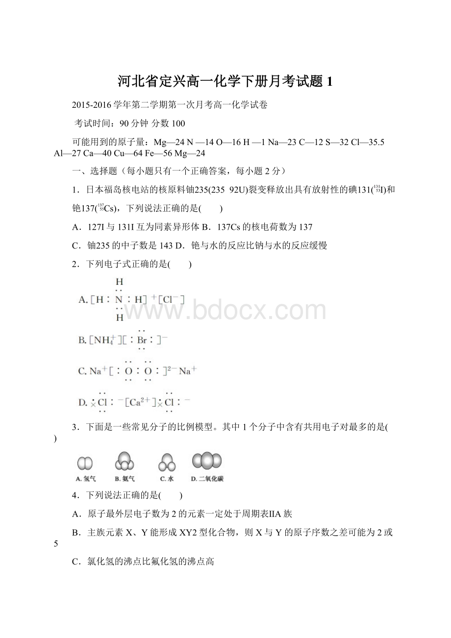 河北省定兴高一化学下册月考试题1Word文档格式.docx_第1页