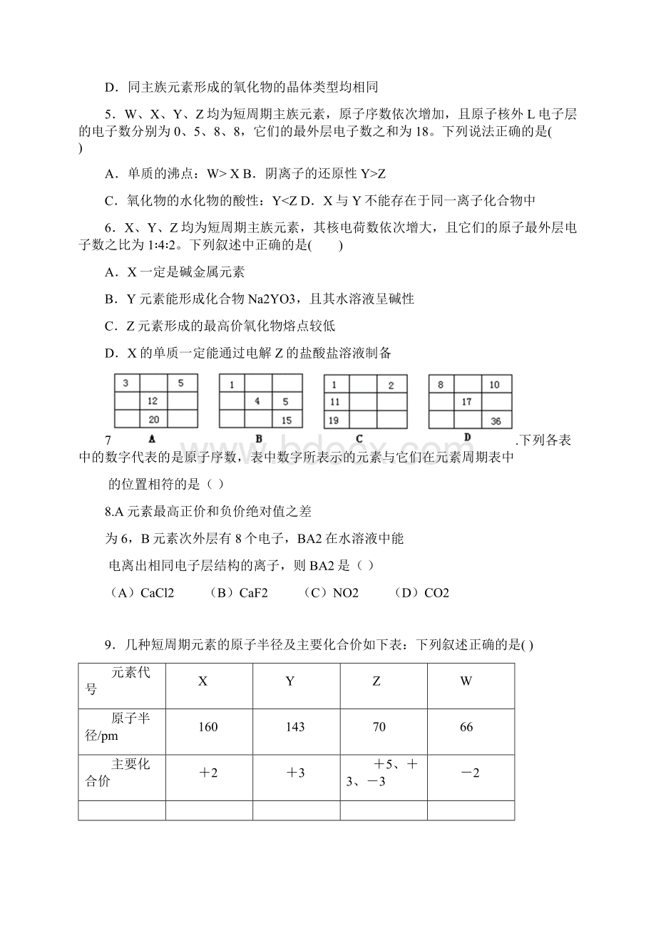 河北省定兴高一化学下册月考试题1Word文档格式.docx_第2页