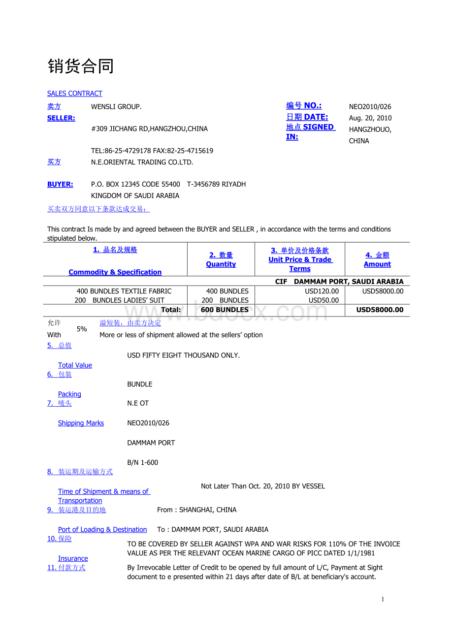 外贸出口单据汇总.doc_第1页