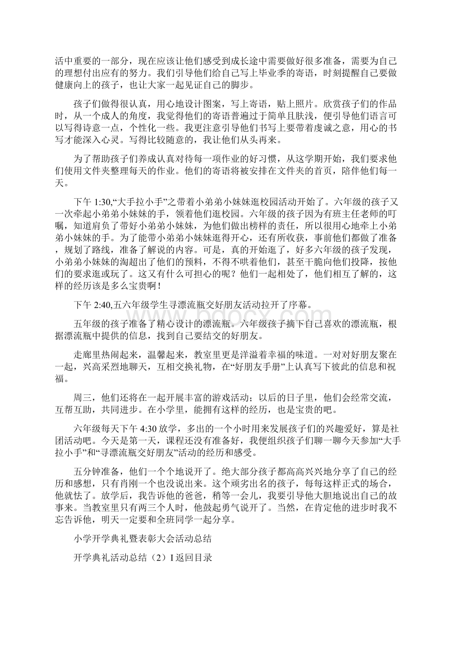 开学典礼活动总结4篇Word下载.docx_第2页