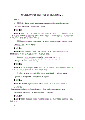 实用参考非谓语动词高考题及答案doc.docx