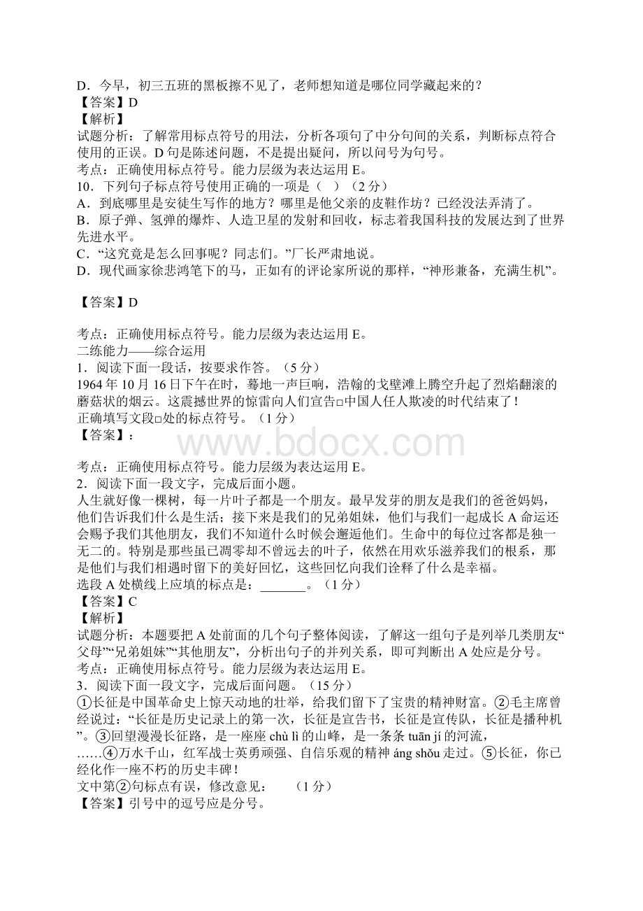 中考语文基础辨析修改标点符号测练试题含答案.docx_第3页