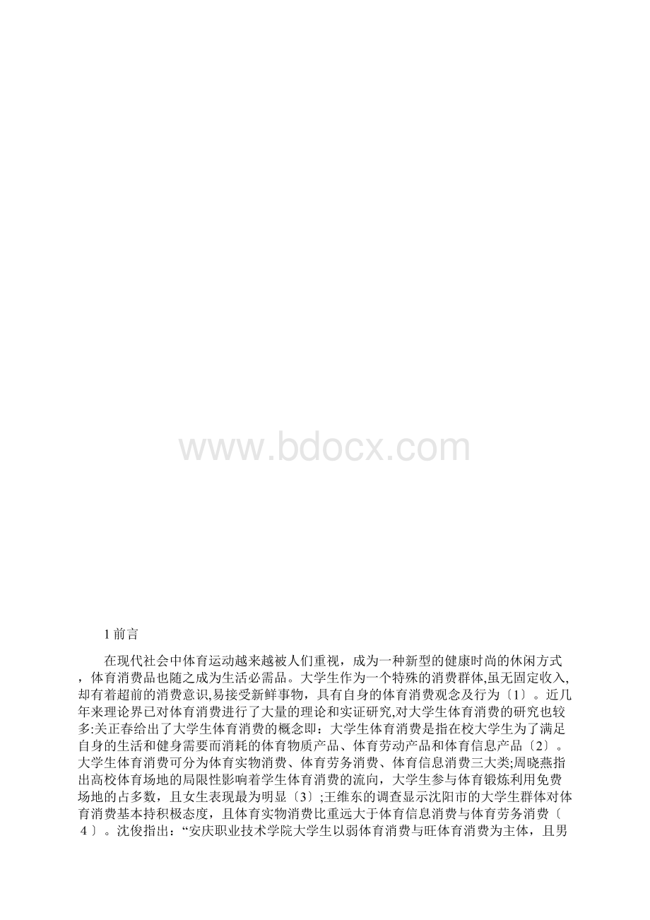 大四毕业论文范文 10Word格式.docx_第2页