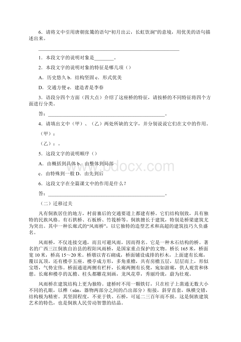 桥的说明文关于桥的说明文Word文件下载.docx_第2页