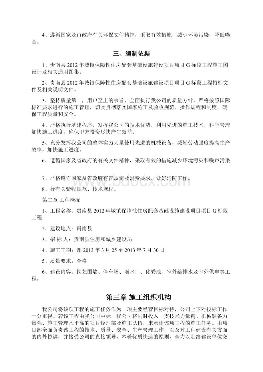 城镇保障性住房工程施工组织设计.docx_第2页