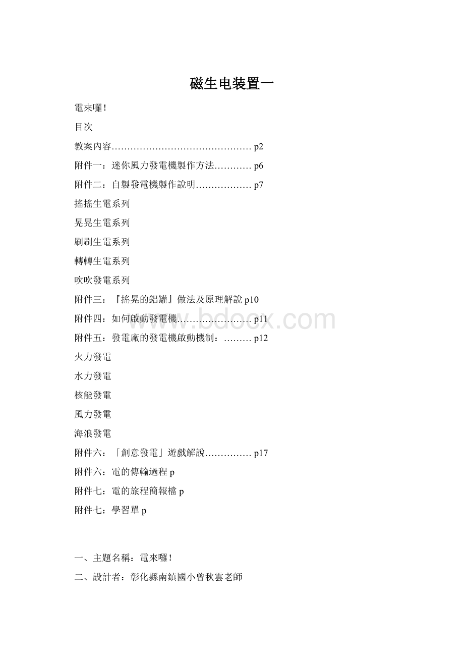 磁生电装置一文档格式.docx