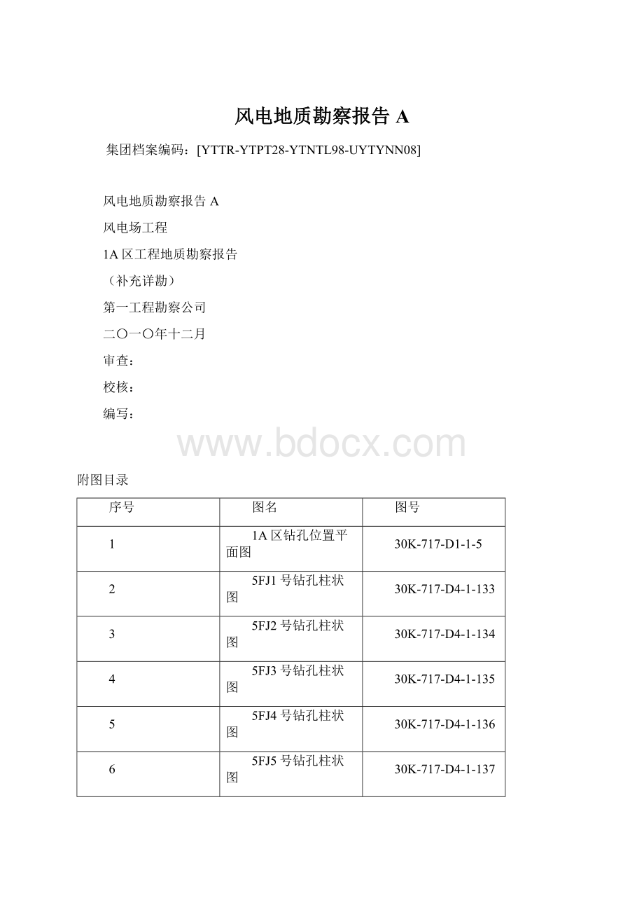 风电地质勘察报告AWord文档下载推荐.docx_第1页