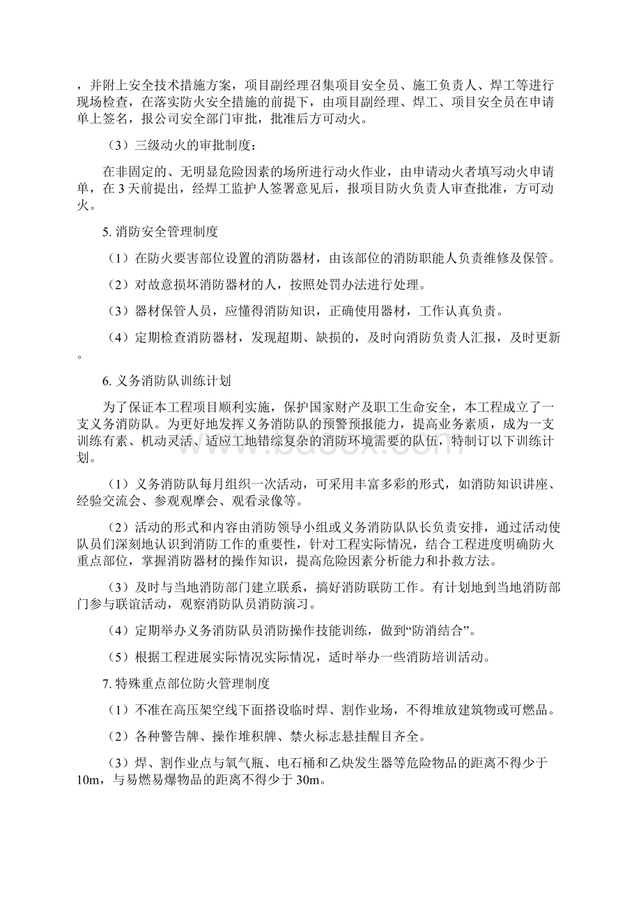 消防安全责任管理制度Word文档格式.docx_第3页