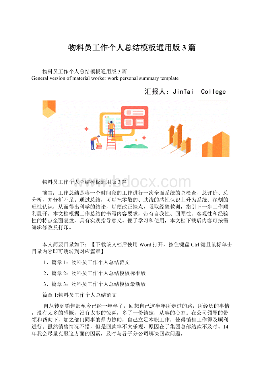 物料员工作个人总结模板通用版3篇Word文档格式.docx