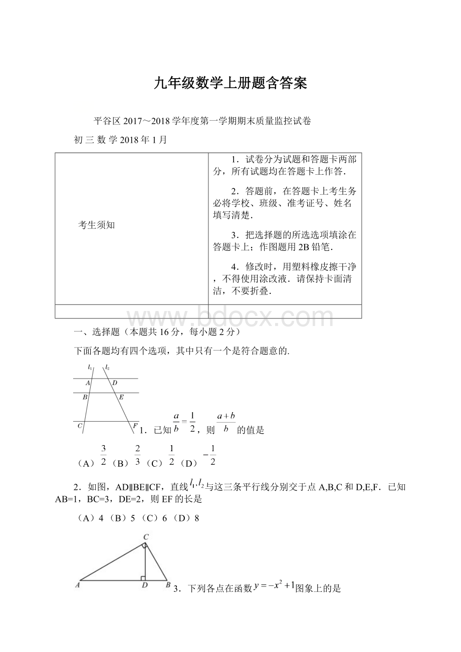 九年级数学上册题含答案Word格式.docx_第1页