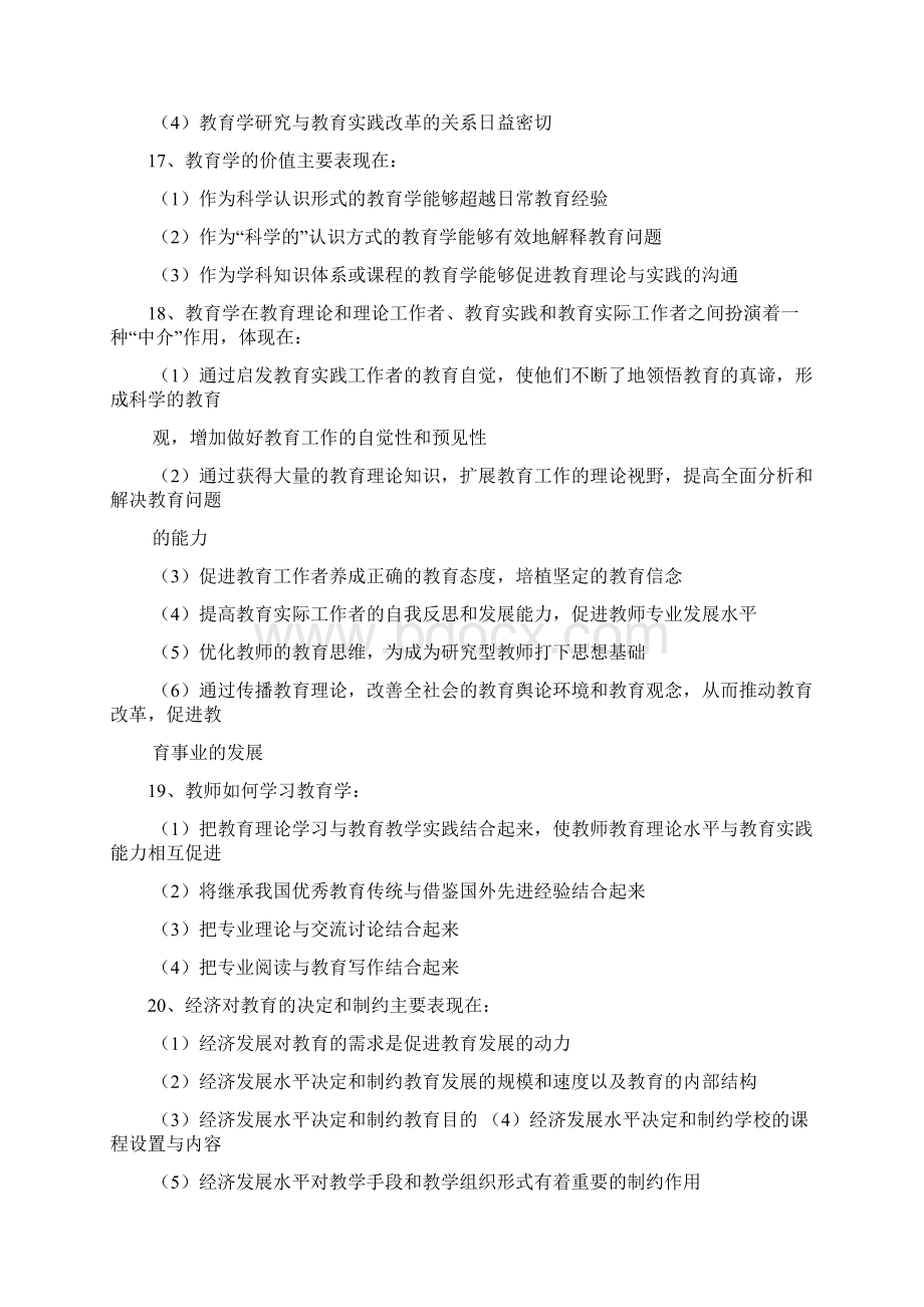 教师招聘考试教育学原理知识复习提纲精华版Word文档下载推荐.docx_第3页