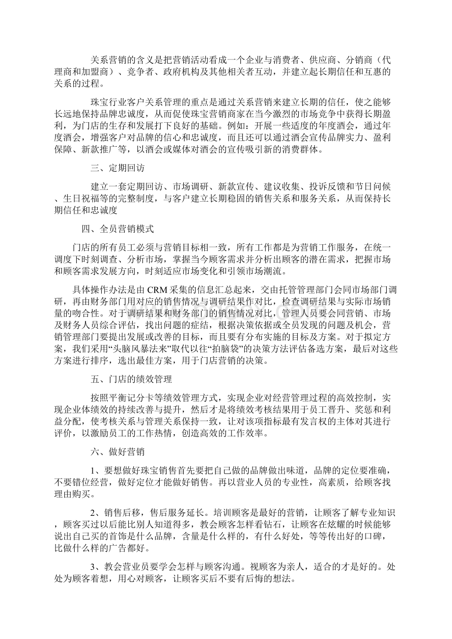 平民珠宝自助饰品店创业计划书Word文档格式.docx_第3页