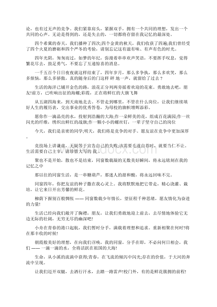 小学老师给六年级同学们的毕业赠言集锦.docx_第2页