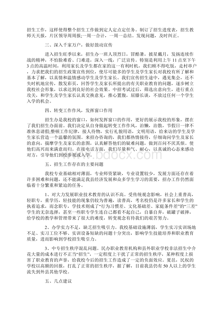 民办学校招生办主任工作总结.docx_第2页