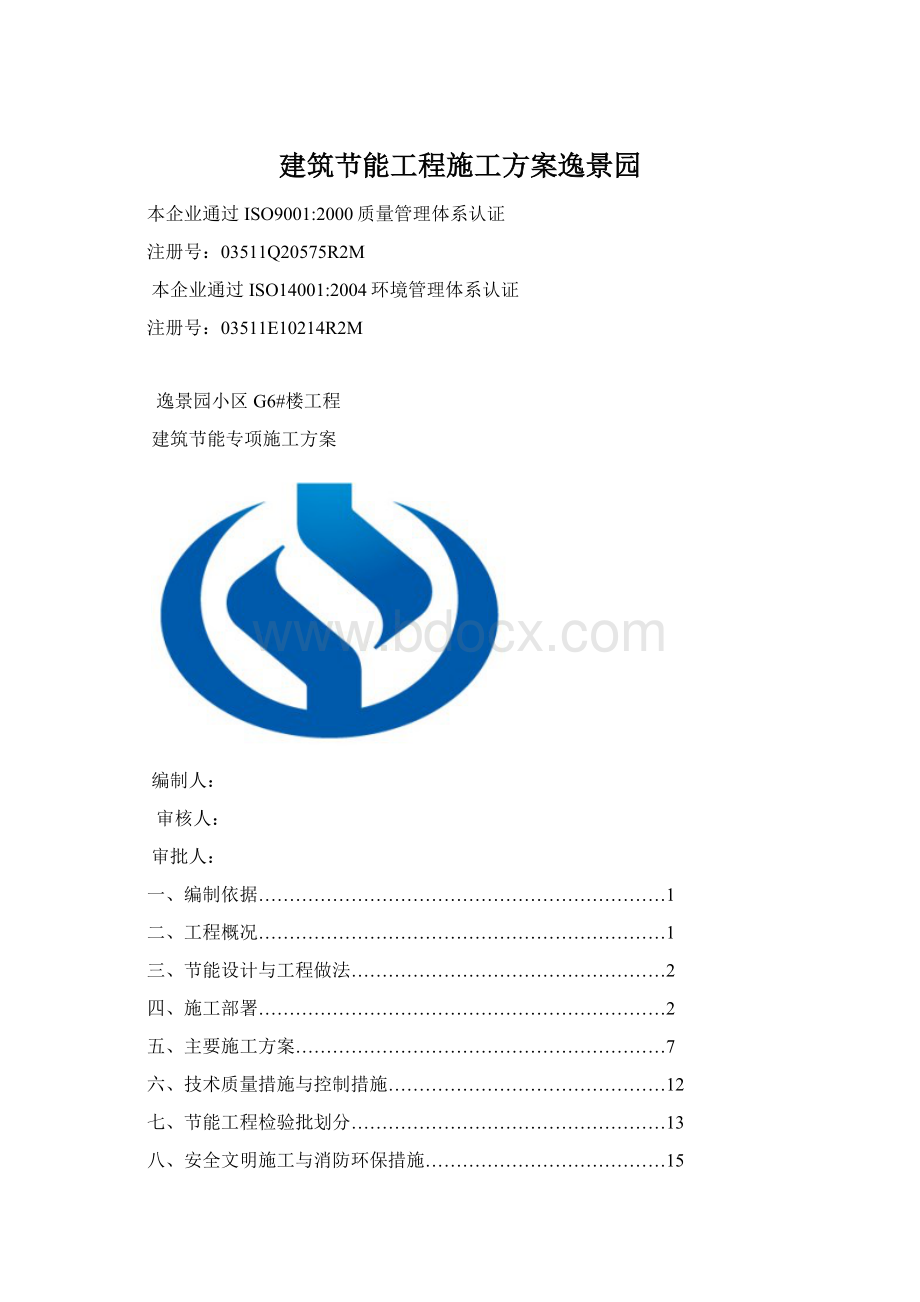 建筑节能工程施工方案逸景园Word下载.docx