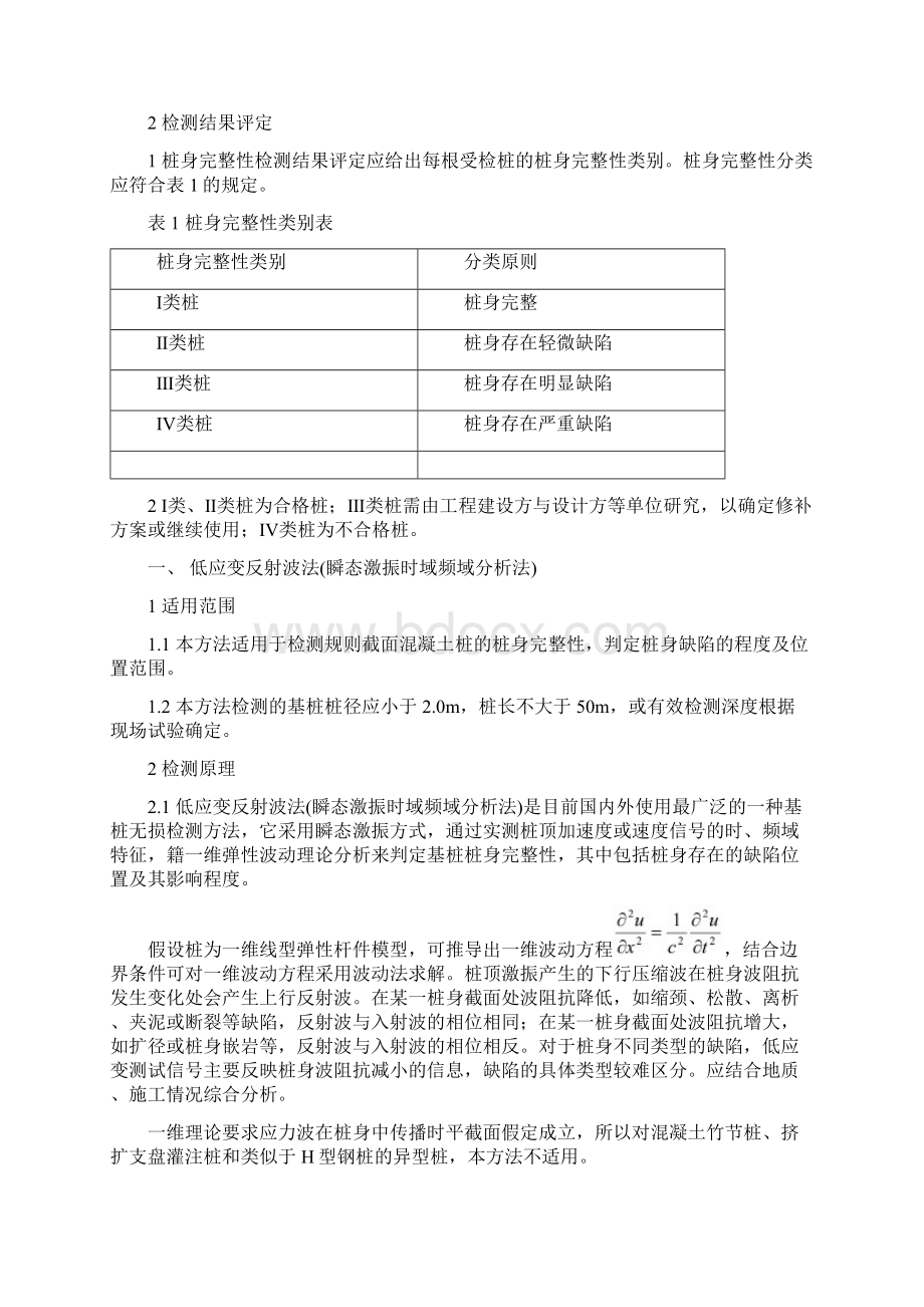 工程基桩检测技术.docx_第2页