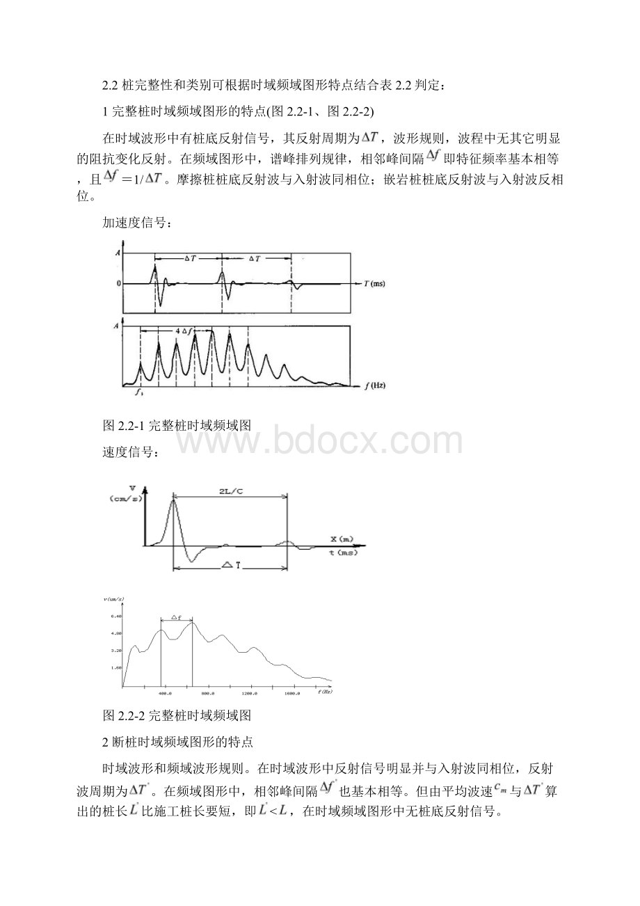 工程基桩检测技术.docx_第3页