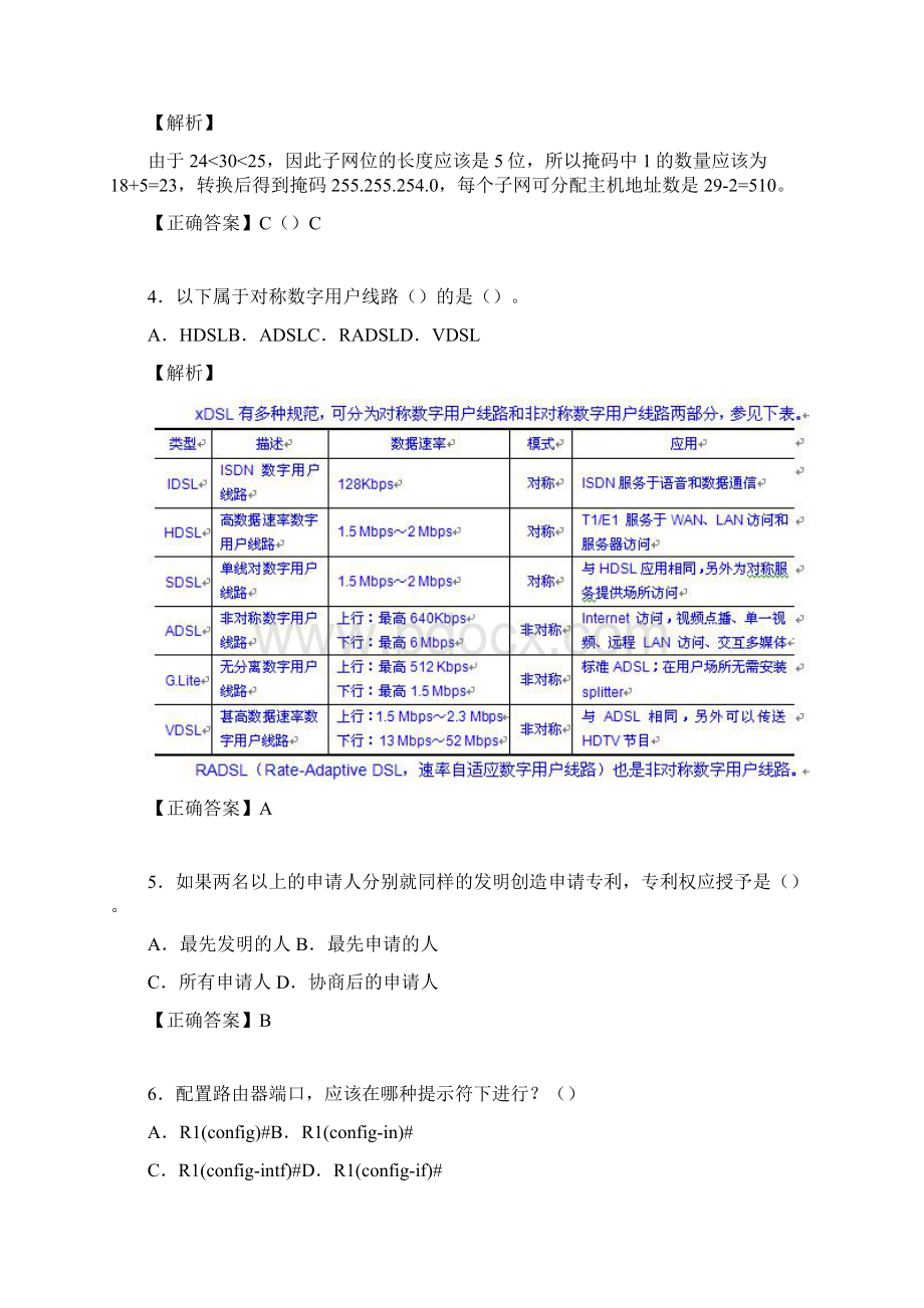 网络工程师基础考试试题含答案xsWord格式.docx_第2页