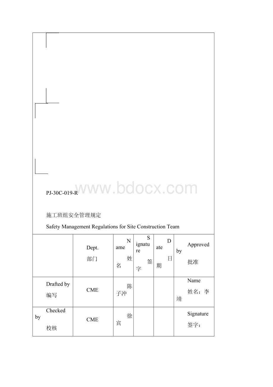 核电施工班组安全管理规定.docx_第2页