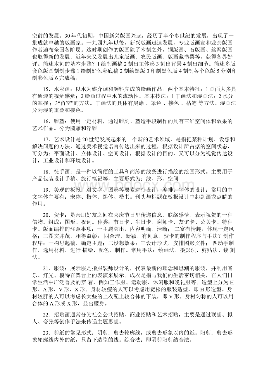 美术基础知识大全附经典试题知识讲解Word格式.docx_第2页