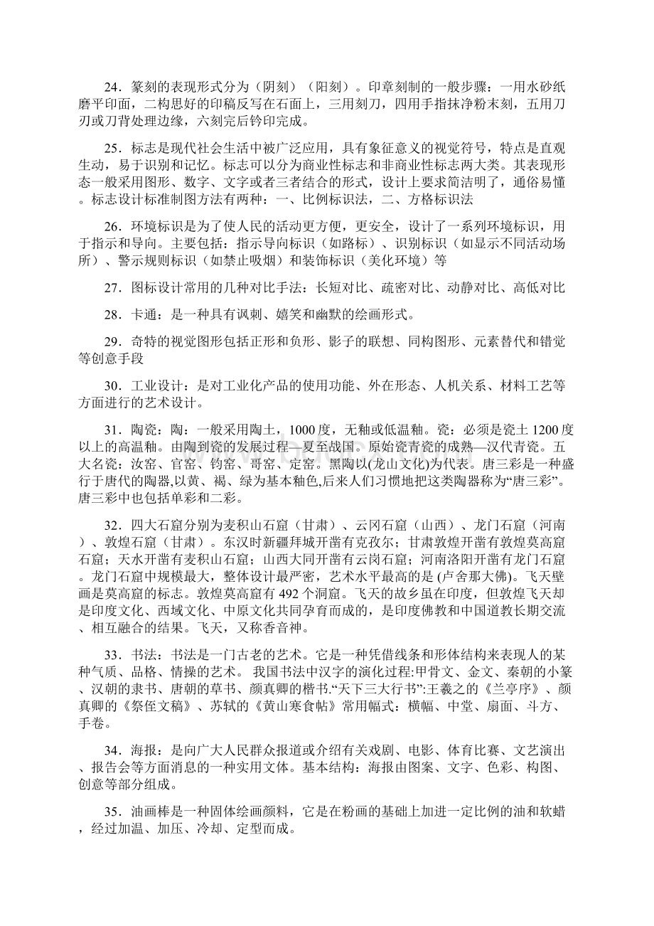 美术基础知识大全附经典试题知识讲解Word格式.docx_第3页