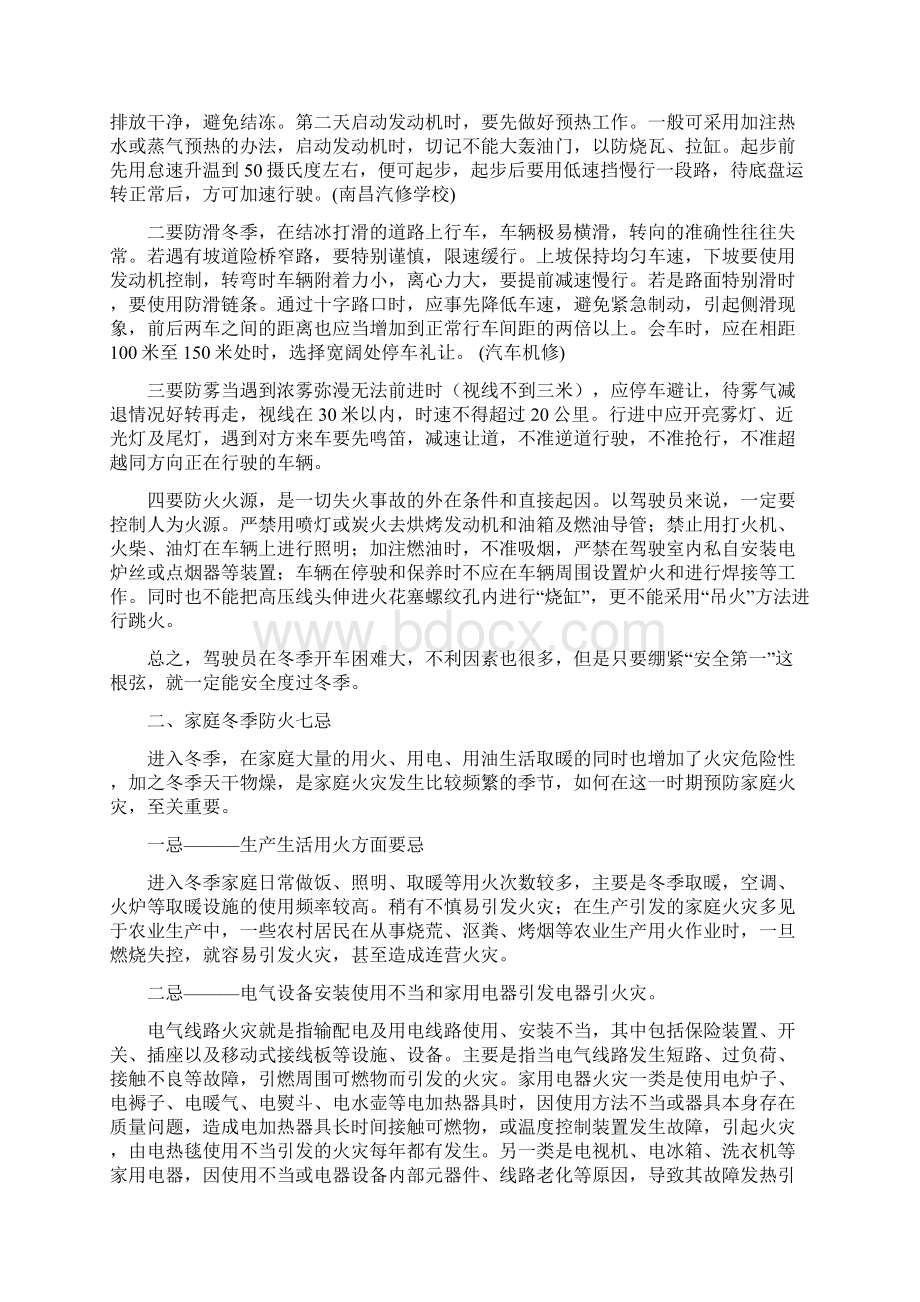 冬季安全知识Word格式文档下载.docx_第2页